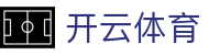 Kaiyun 全站登录入口 - 开云体育官方电子 iOS 下载及 H5 注册网址